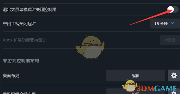 《steam》自动关闭控制器设置方法