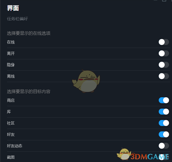 《steam》任务栏偏好设置方法