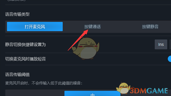 《steam》按键说话设置方法