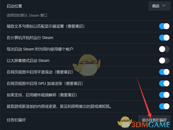 《steam》隐藏任务栏偏好方法