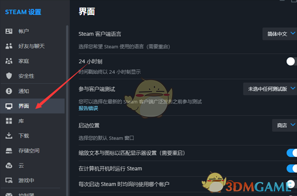 《steam》隐藏任务栏偏好方法