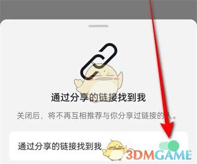 《抖音》通过分享的链接找到我关闭方法