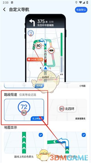 《高德地图》显示实时速度设置方法