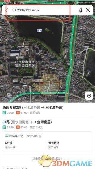 《高德地图》输入经纬度查询地点教程