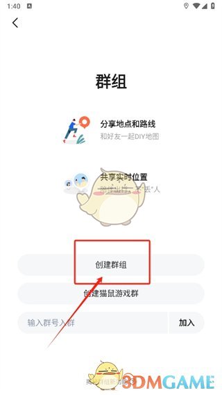 《高德地图》组队导航方法