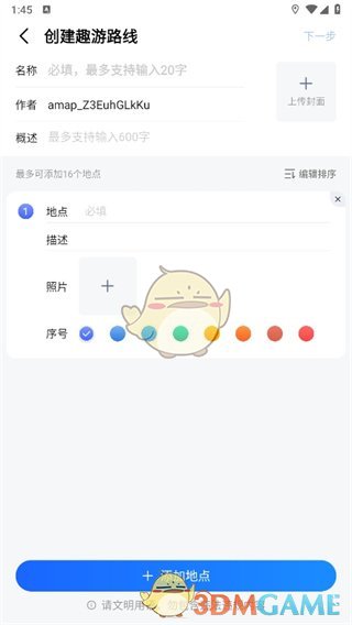 《高德地图》组队导航方法