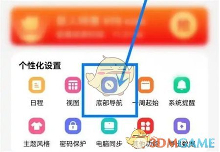 《指尖时光》课程表设置方法