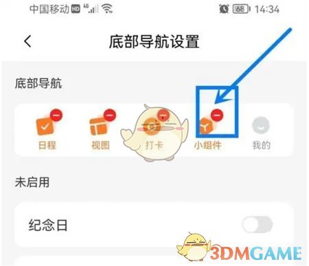 《指尖时光》课程表设置方法