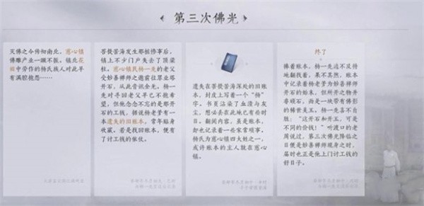 《燕云十六声》第三次佛光任务完成攻略