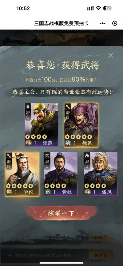 《三国志战棋版》预抽卡橙色武将选择攻略