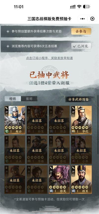 《三国志战棋版》预抽卡橙色武将选择攻略