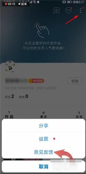 《图虫》账号注销方法