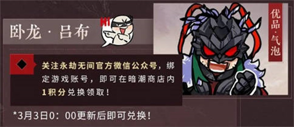 《永劫无间》吕布面具获取方式