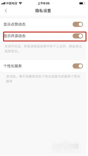 《网易蜗牛读书》隐藏共读动态方法