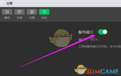 《微信开发者工具》服务端口开启方法