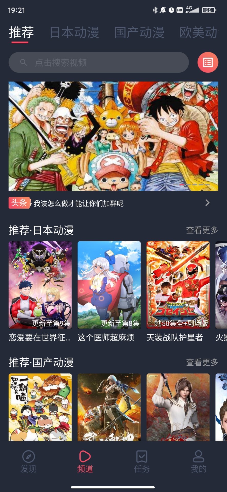 最受欢迎的动漫APP排行榜