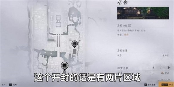 《燕云十六声》个人家园系统解锁方法