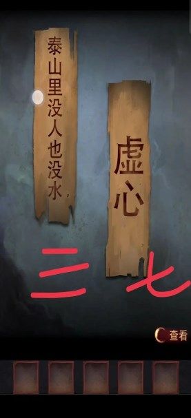 《阴阳锅2同心劫》第二章攻略图文详解