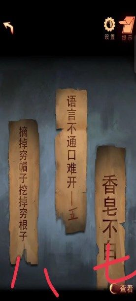 《阴阳锅2同心劫》第二章攻略图文详解