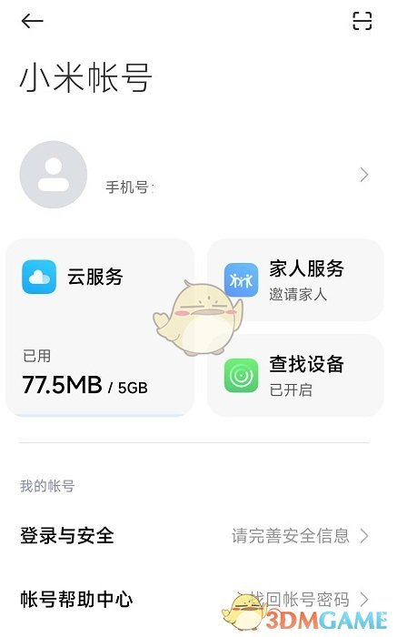 《小米游戏中心》密码修改方法