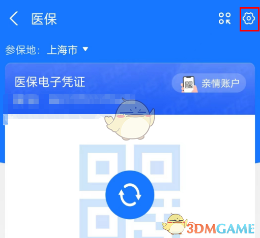 《支付宝》修改医保卡密码方法