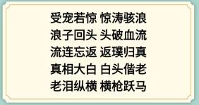 《新编成语大全》全关卡通关攻略大全