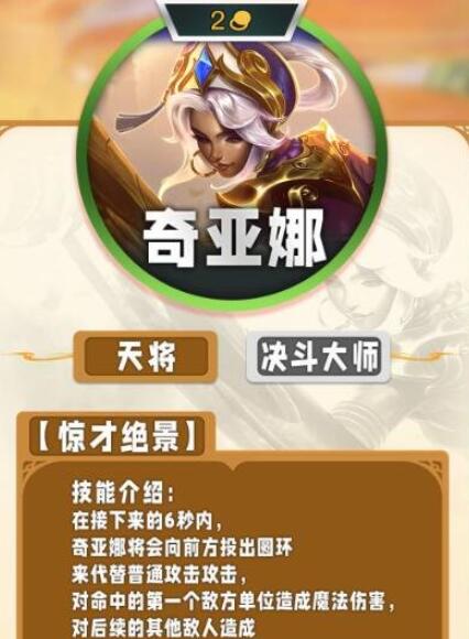 《云顶之弈手游》s11二费卡一览