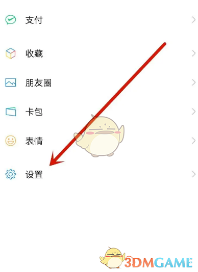 《微信》看一看关闭方法