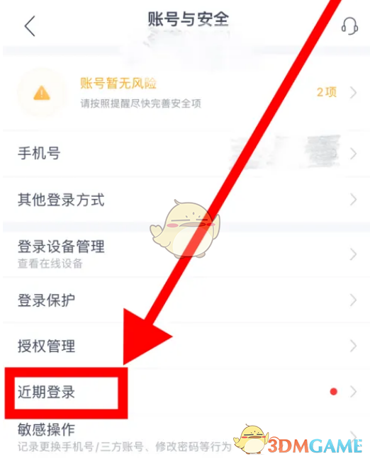 《网易云音乐》查看近期登录记录方法