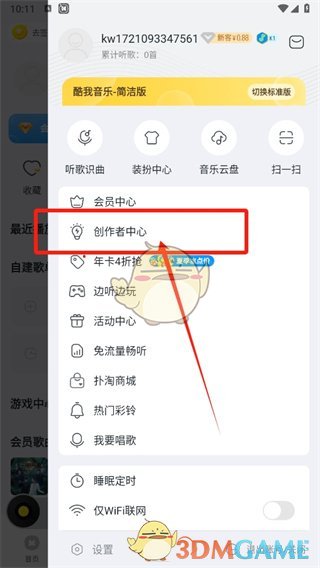 《酷我音乐》申请成为音乐人方法