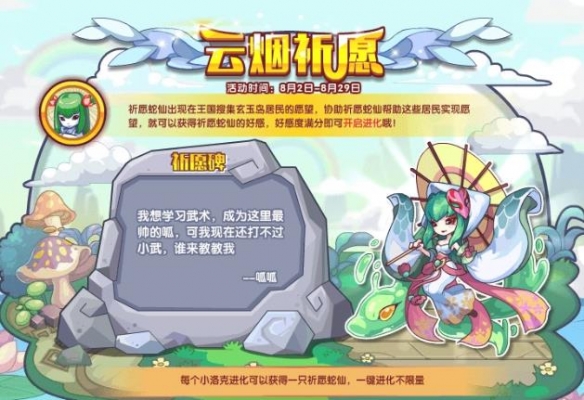 《洛克王国：世界》祈愿蛇仙技能一览