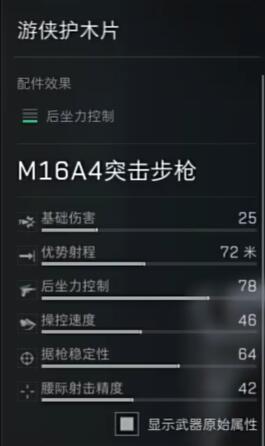 《三角洲行动》M16A4配件选择攻略