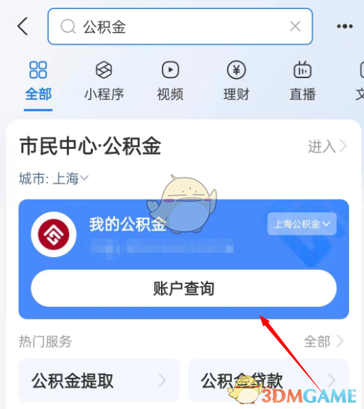 《支付宝》查询公积金年息方法