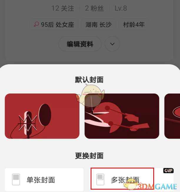 《网易云音乐》设置多张封面方法