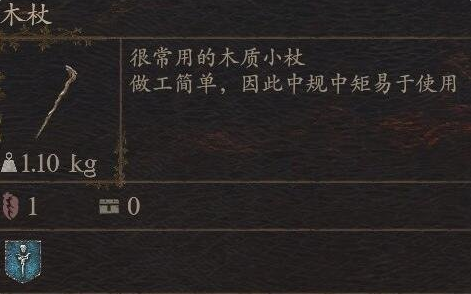 《龙之信条2》武器木杖怎么获得