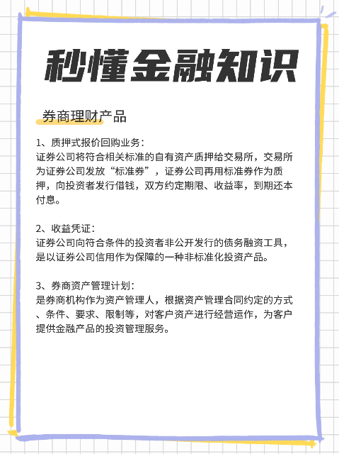 什么是券商理财，有哪些产品？