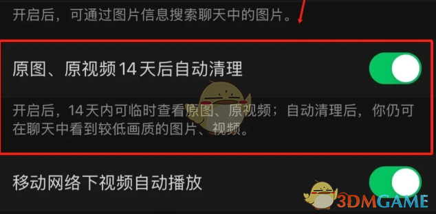 《微信》14天自动清理功能设置方法