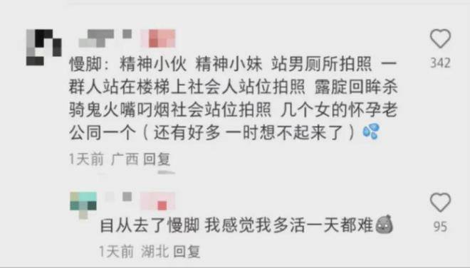 慢脚文化是什么意思 快手慢脚文化是什么意思