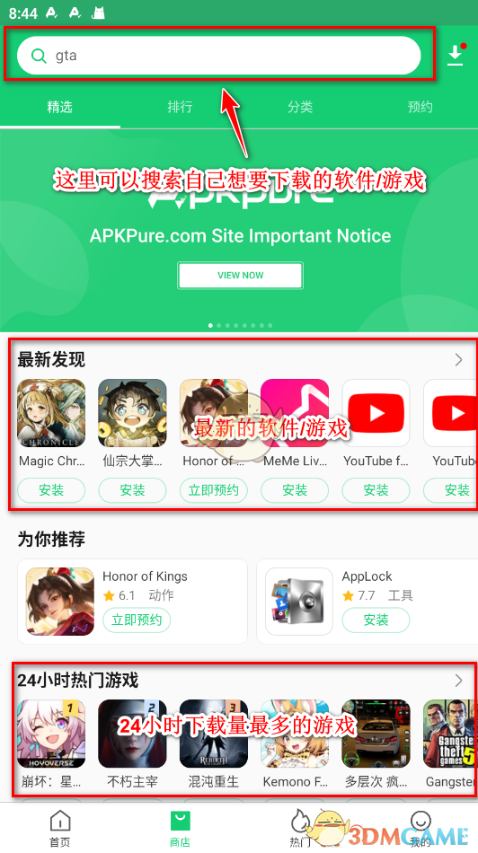 《apkpure》安卓版官网下载安装