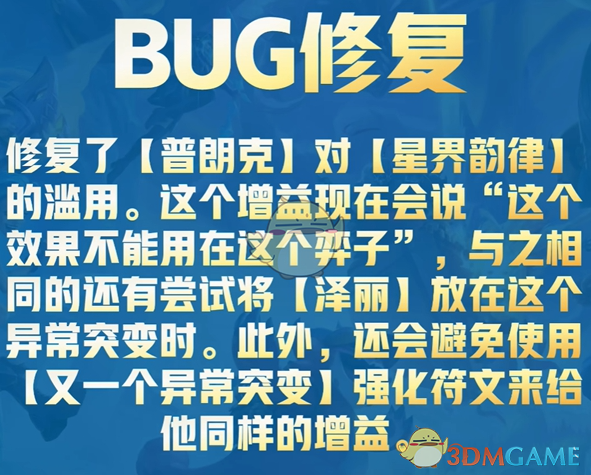 《金铲铲之战》S13星界船长bug修复介绍