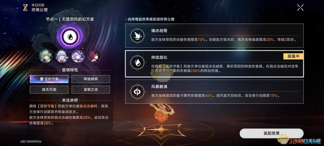 《崩坏：星穹铁道》冽风猢狲末日幻影满星攻略