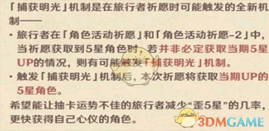 《原神》捕获明光之后下一个金是大保底还是小保底介绍