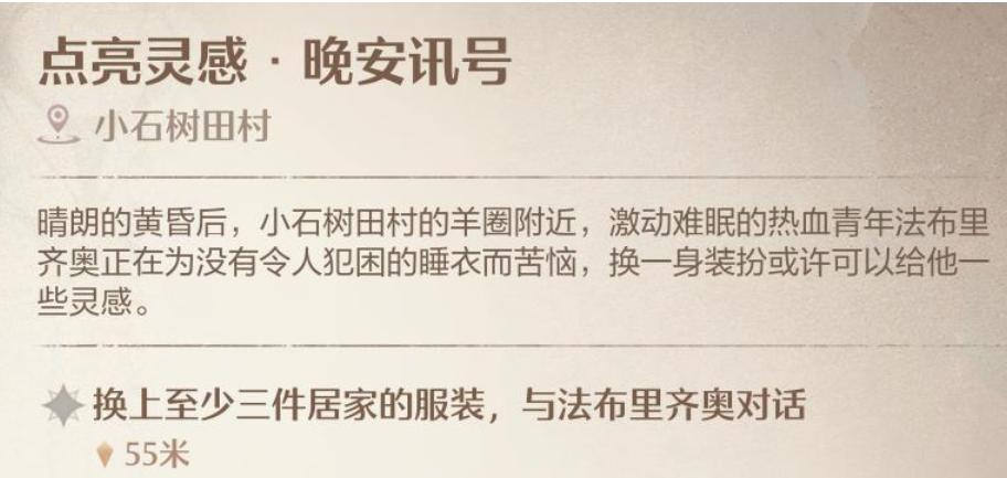 《无限暖暖》晚安讯号任务npc法布里奇奥位置