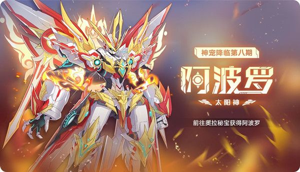 奥拉星手游阿波罗什么系？新神宠技能特性详解[视频][多图]图片1