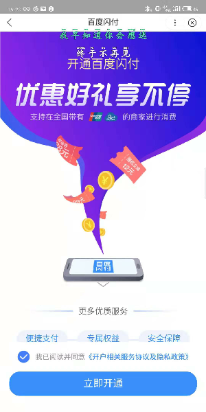 百度闪付卡是什么？使用方法介绍