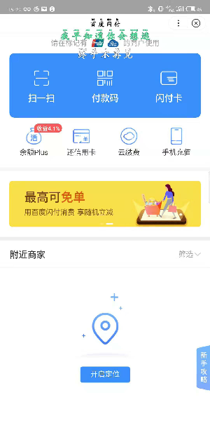 百度闪付卡是什么？使用方法介绍