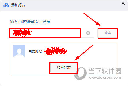 百度网盘如何添加好友？好友添加流程图文介绍