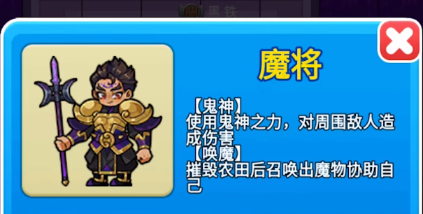 《别惹农夫》魔将皮肤解锁方法