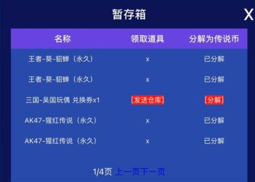 cf传说之路3怎么玩划算 传说之路3幻神音效卡多少碎片？[多图]图片4