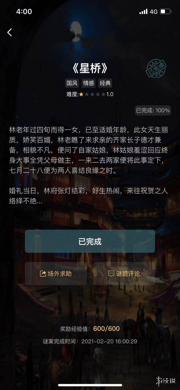 犯罪大师星桥答案 犯罪大师星桥答案是什么